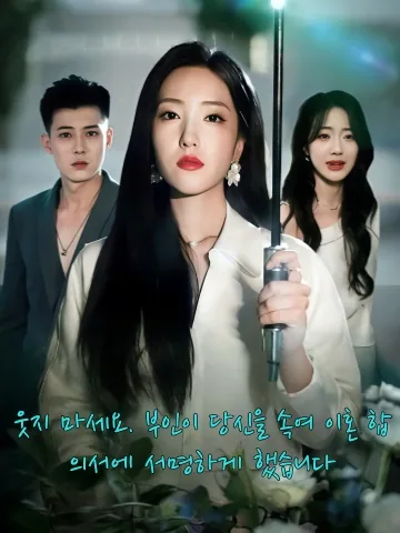 법조계 여왕의 컴백 KDramaReels