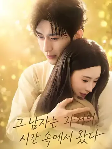 애재구별중봉시 (爱在久别重逢时) BeeShort