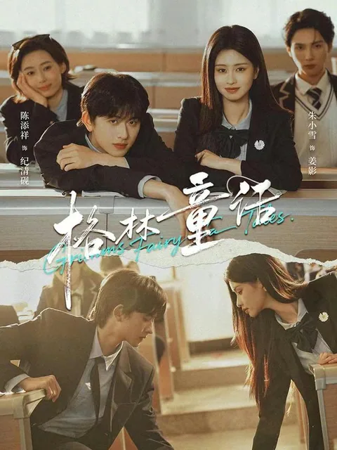 잔혹 동화 HongGuo