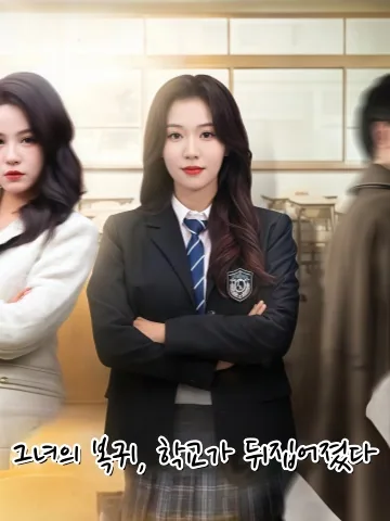 진정한 상속녀의 반격 KDramaReels