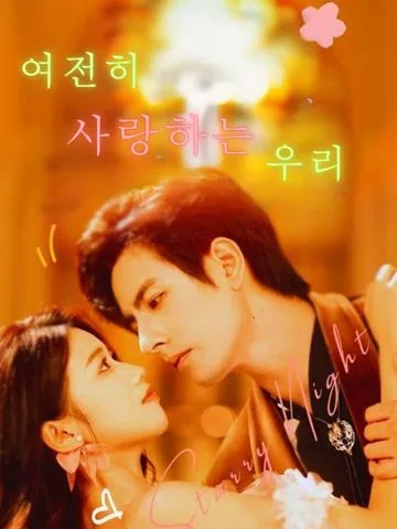 성하반혈성광 (盛夏半頁星光) BeeShort