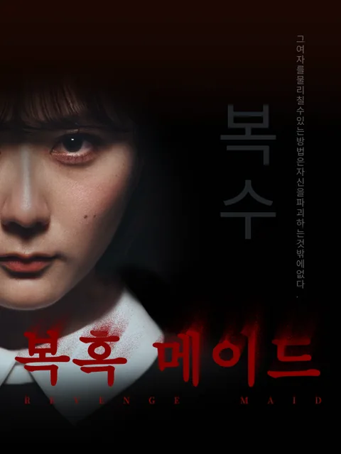 하녀의 반란 KalosTV