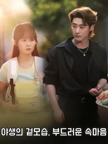 타오르는 들판, 그 속의 다정함 KDramaReels