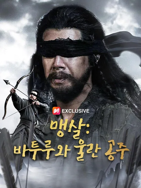 Death Rides the Blind Arrow