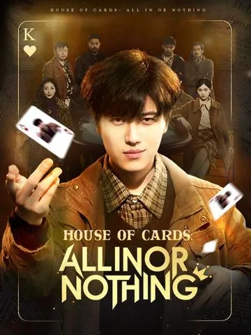 House of Cards: All In or Nothing