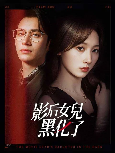 The Movie Star's Daughter in the Dark