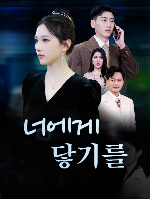 너에게 닿기를