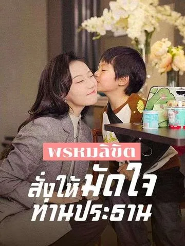 好孕甜妻被钻石老公宠上天 DramaBox