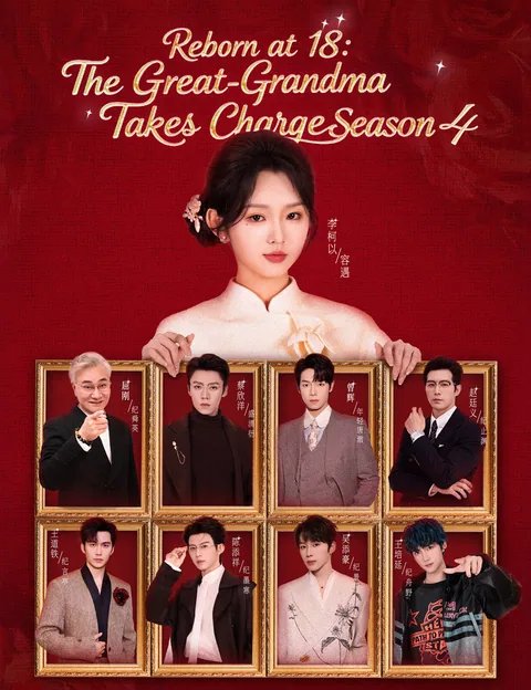 Reborn at 18: The Great-Grandma Takes Charge Season 4