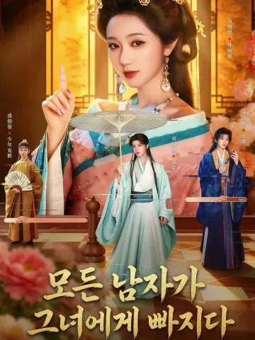불사조의 여왕 KDramaReels