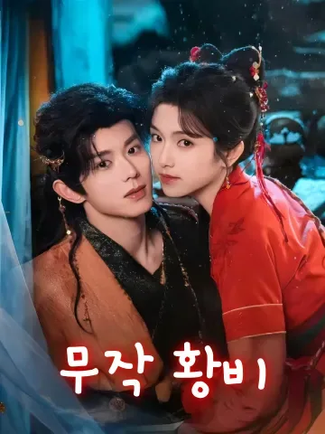 부검하는 황비 FineDrama