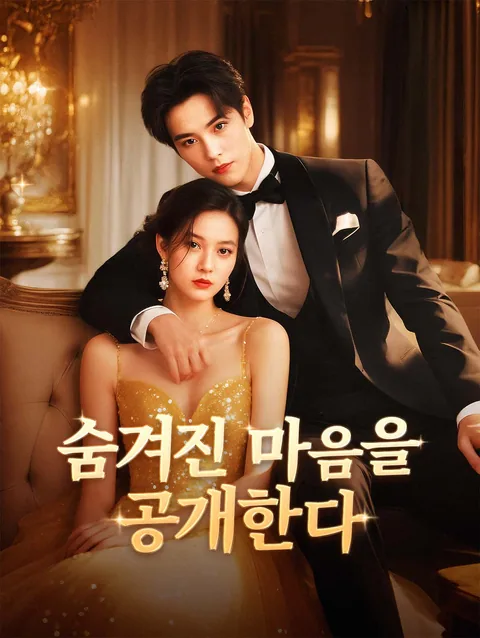 뒤늦게 깨달은 당신의 사랑 DramaWave