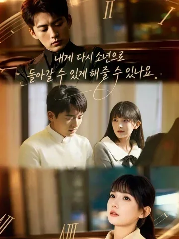 단 하나의 목표 KDramaReels