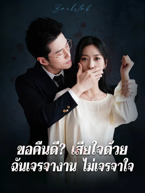 전 남편, 법정에서 만나자 ReelShort