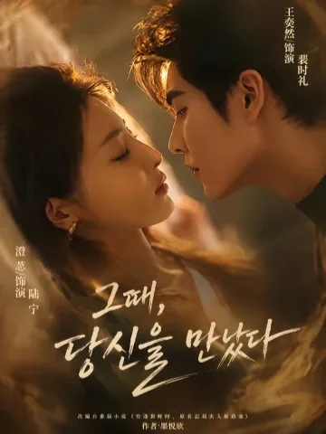 흡봉배시 (恰逢裴时) KDramaReels