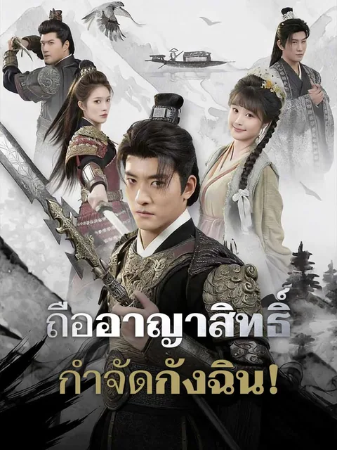 忠义无双 ReelShort