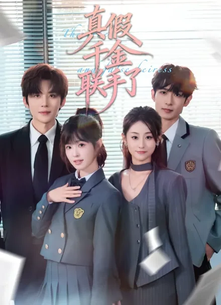 Sisters in Vengeance iQIYI