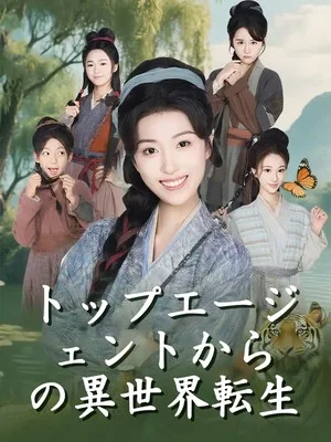 エージェント母さん、家族で富豪への道 SarosTV