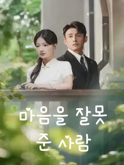 장심규애 (掌心窥爱)