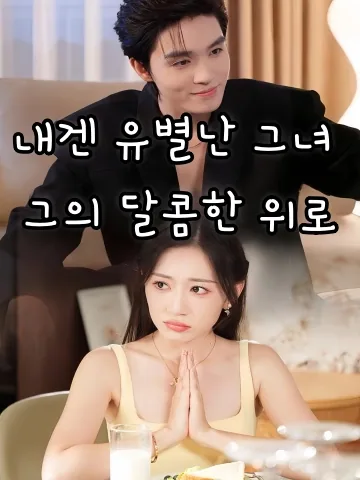오빠만 믿어 FineDrama