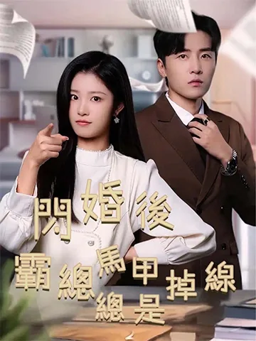 Double Life CEO Chasing Love