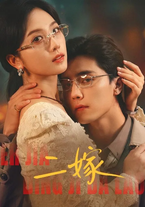 二嫁 HongGuo