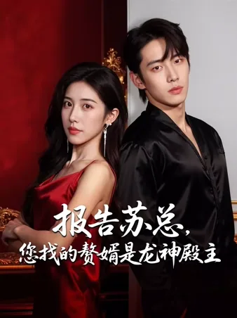My Husband, the Dragon Lord iQIYI