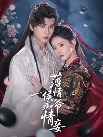 不当死士后，我成了侯爷的白月光 iQIYI