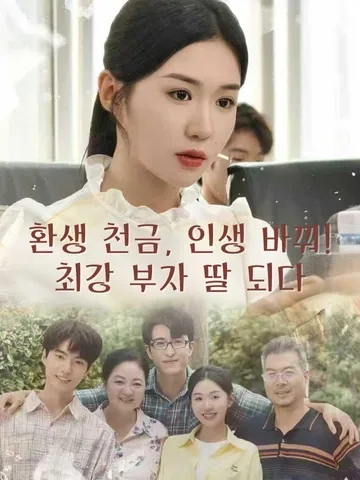 금화 대신 인생 BeeShort
