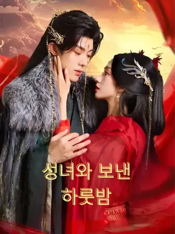 복수의 불사조 BeeShort
