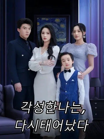 운명을 거슬러 FineDrama