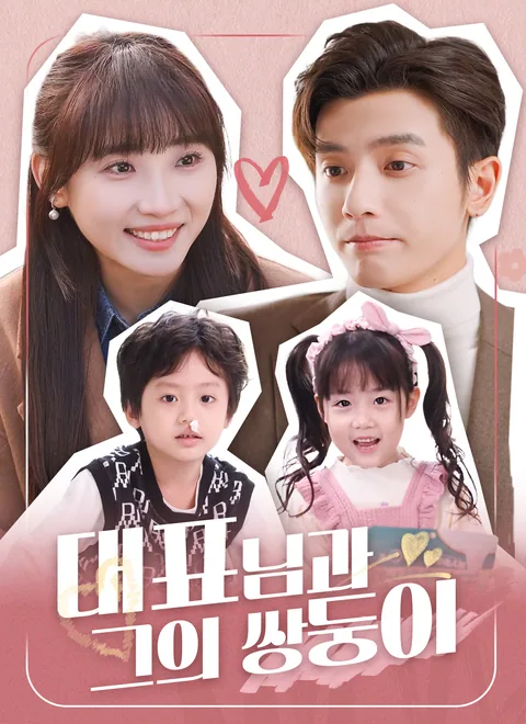 잘난 아들 덕 보기 ShortMax