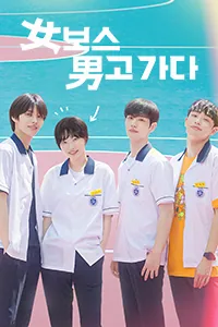 女보스 男고 가다 Lezhin Snack
