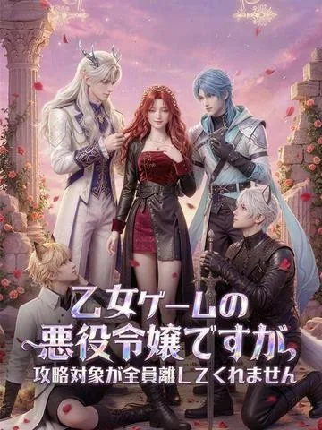 乙女ゲー覚醒：星間攻略サバイバル DramaBox
