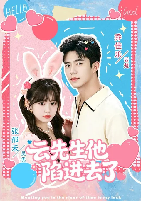 윤 선생님, 그는 빠져들었다 HongGuo