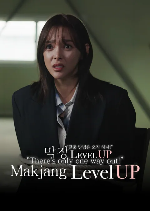 Makjang Level UP