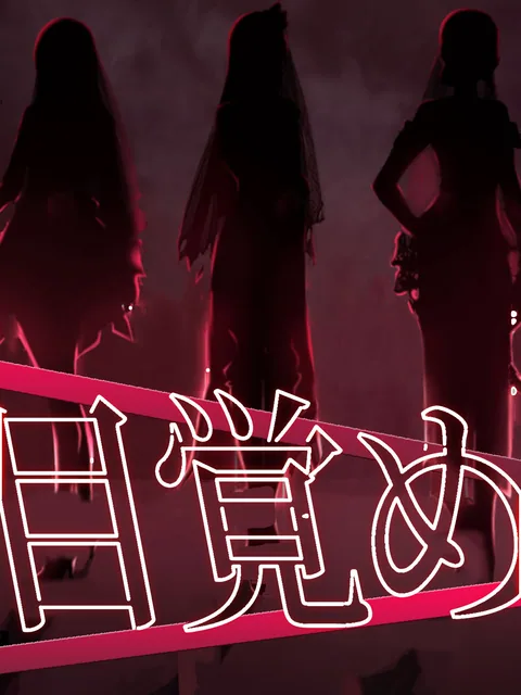 覚醒 KalosTV