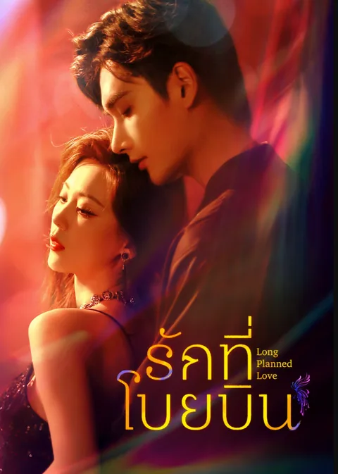 Long Planned Love (Thai Ver.)
