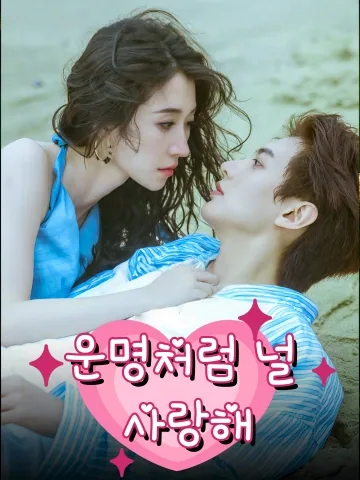 우리 사랑은 한정판 FineDrama