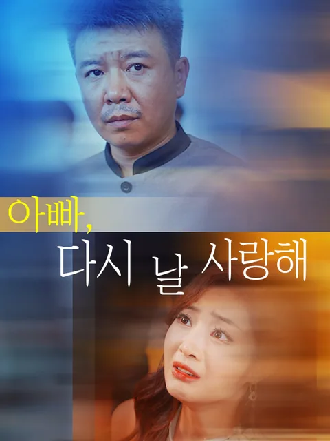 혐오 받은 아빠가 갑부 KalosTV