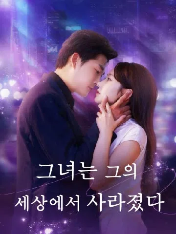 사랑이 식은 자리에는 BeeShort