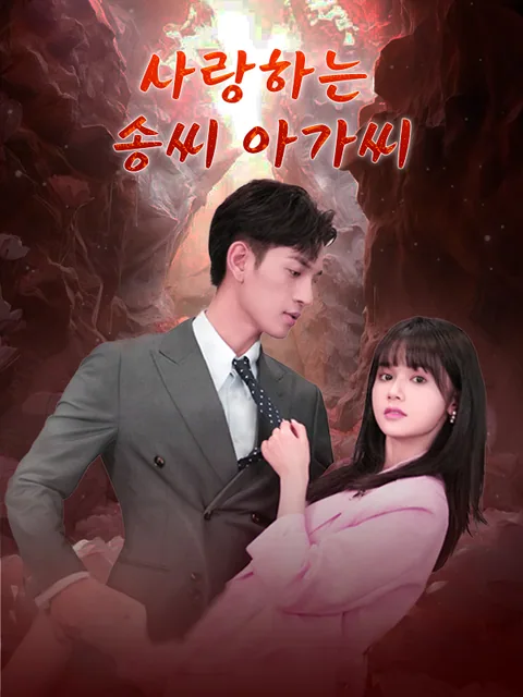 미쓰임의 복수법 KalosTV