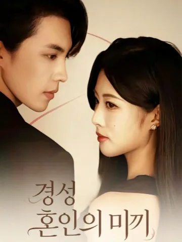 계약 남편의 진심 KDramaReels