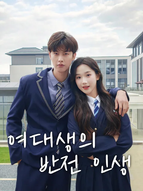전 남친을 망치기 위해 환생한 그녀 KalosTV
