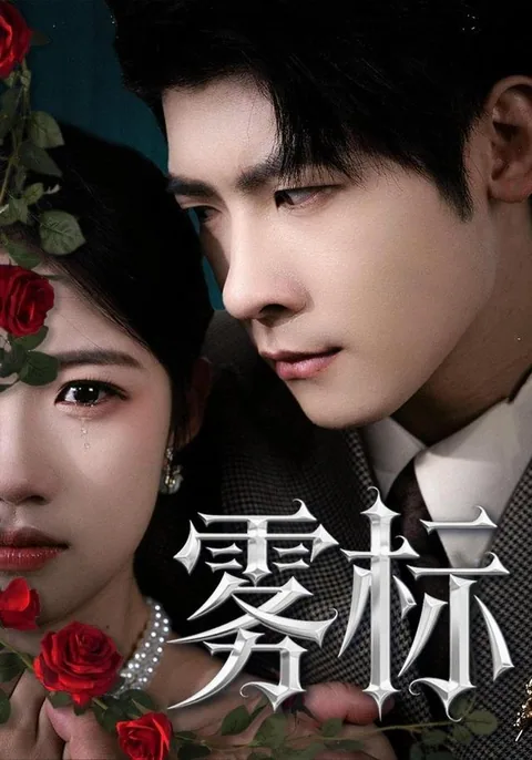 雾标 HongGuo