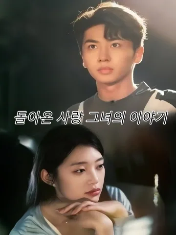 그때 우리는 사랑했어 FineDrama