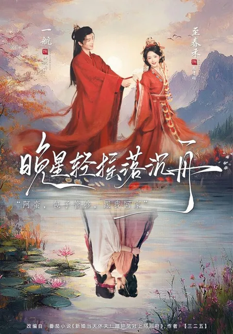 晚星轻摇落沉舟
