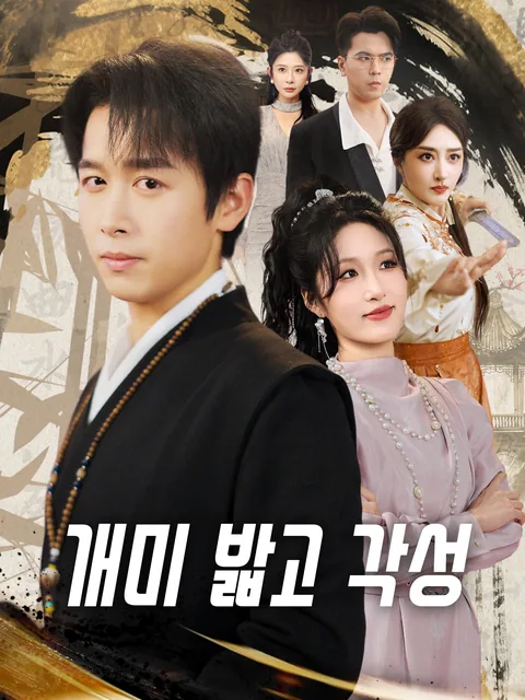 개미를 밟아 레벨업 FlexTV