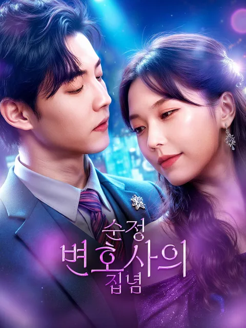 100일의 신부, 드러나는 그녀 DramaWave