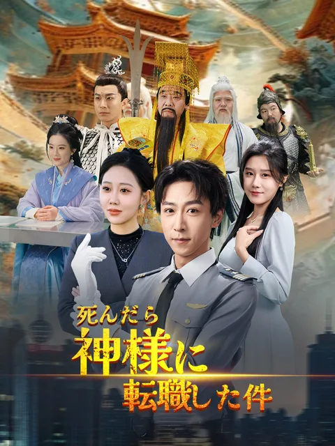 雲城管理日誌～裏切りから始まる神様ライフ～ FlexTV